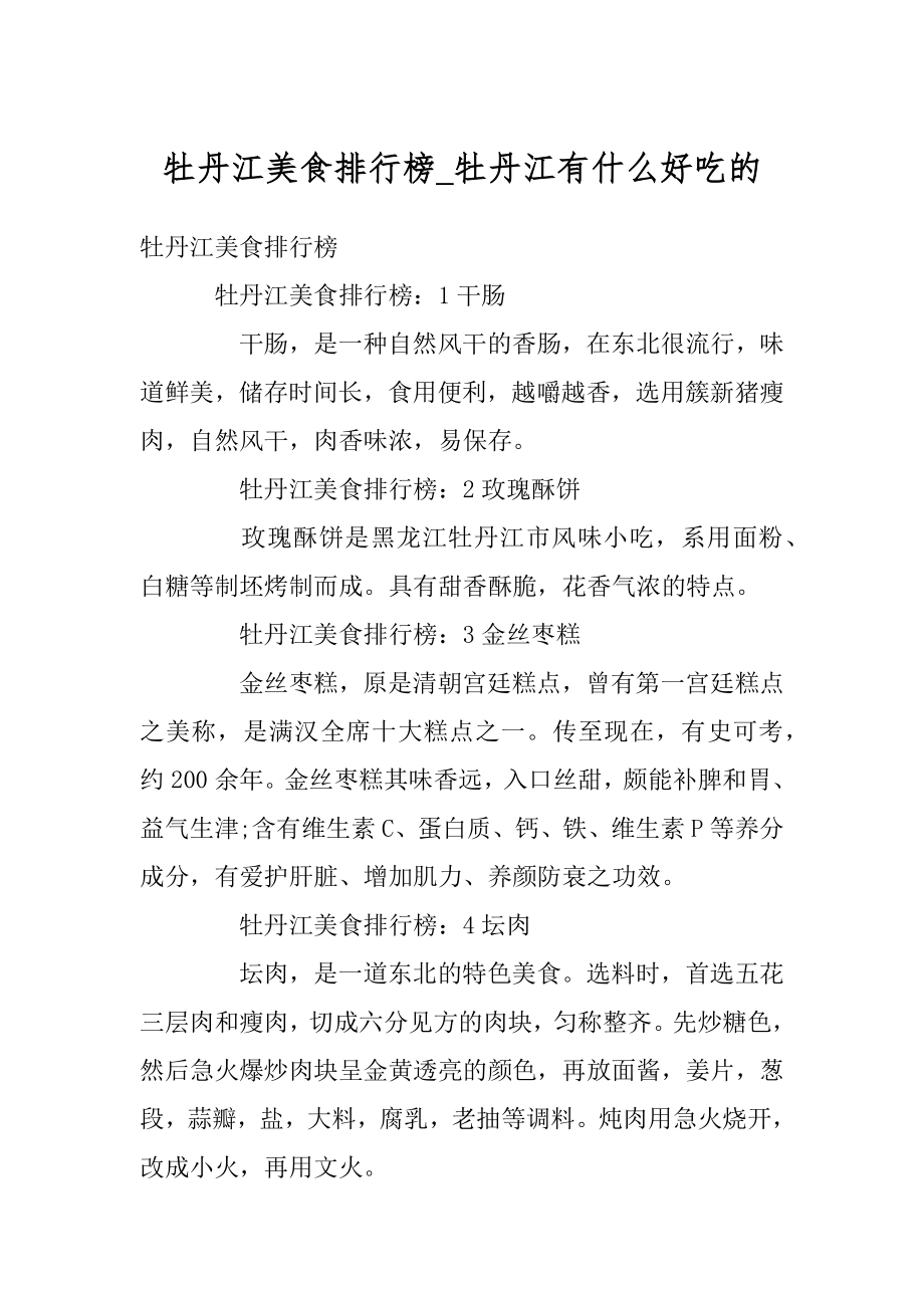牡丹江美食排行榜_牡丹江有什么好吃的汇总_第1页