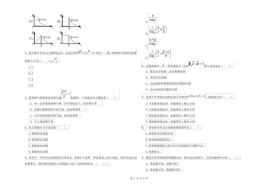 2021年大学农业工程专业《大学物理(上册)》自我检测试卷B卷 含答案_第2页