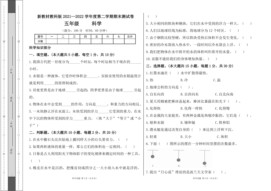 新教材教科版2021--2022学年度第二学期五年级科学下册期末测试卷及答案7_第1页