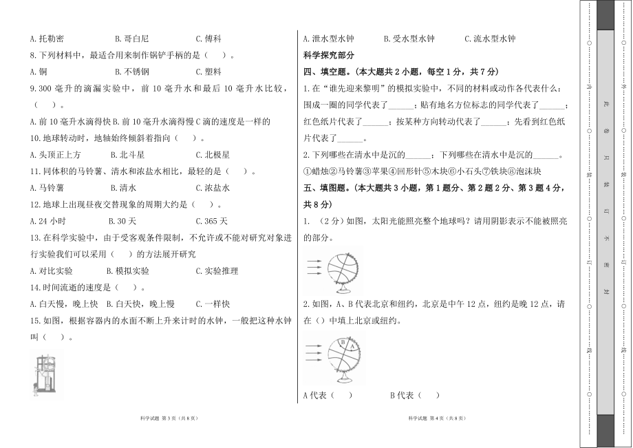 新教材教科版2021--2022学年度第二学期五年级科学下册期末测试卷及答案7_第2页