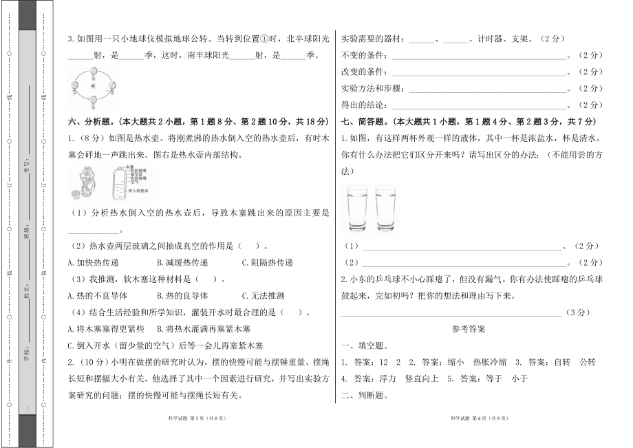 新教材教科版2021--2022学年度第二学期五年级科学下册期末测试卷及答案7_第3页