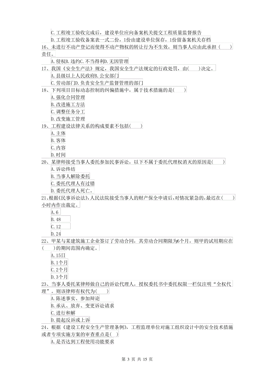 2021-2022年二级建造师《建设工程法规及相关知识》模拟真题A卷(附答案)_第3页