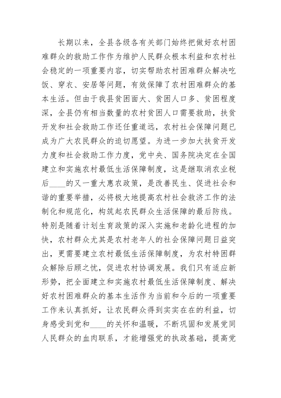 副县长在全县农村低保制度启动工作会议上的致辞1试稿_第2页