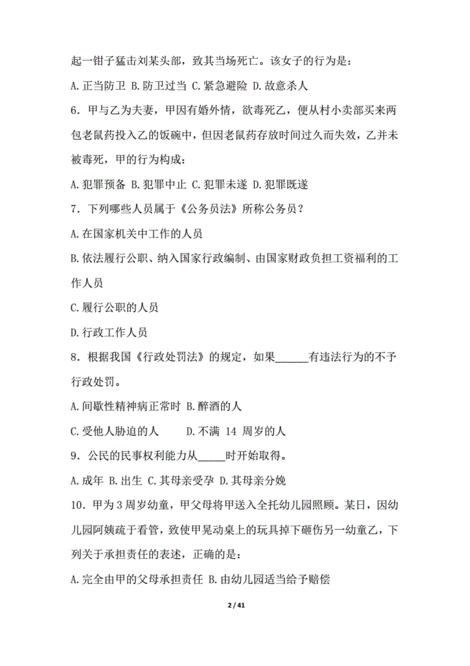 2020年三支一扶公共基础知识测试模拟卷及答案解析_第2页