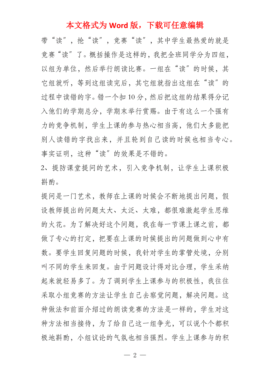 初三语文教师述职报告_第2页