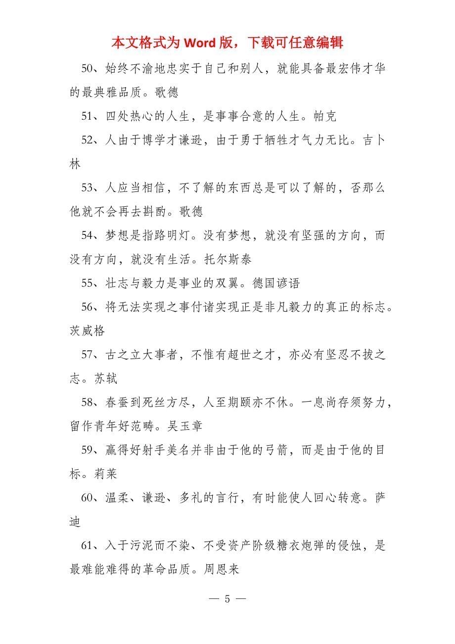 励志名人名言录_第5页