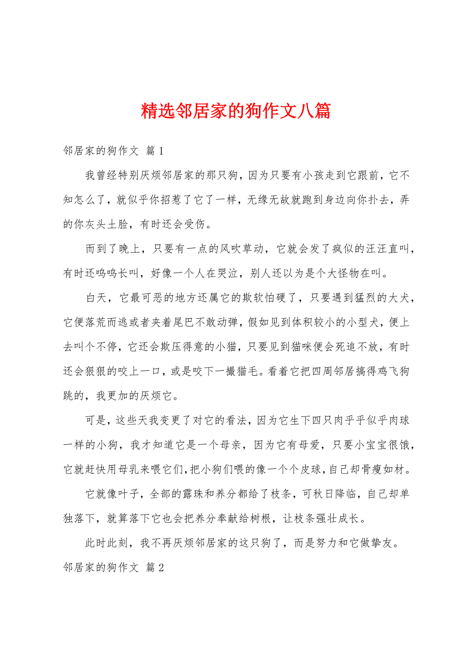 精选邻居家的狗作文八篇_第1页