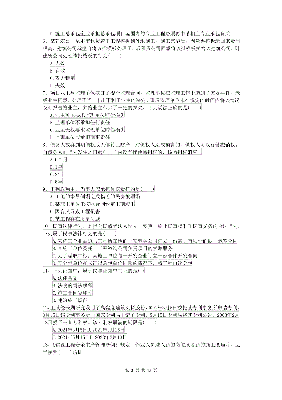 2021-2022年二级建造师《建设工程法规及相关知识》模拟试卷C卷 附解析_第2页