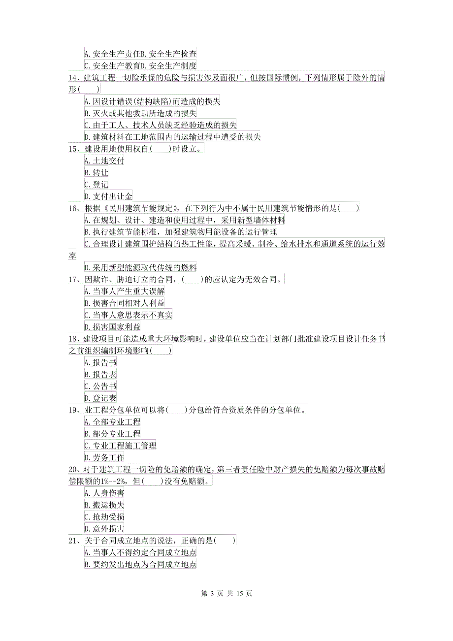 2021-2022年二级建造师《建设工程法规及相关知识》模拟试卷C卷 附解析_第3页
