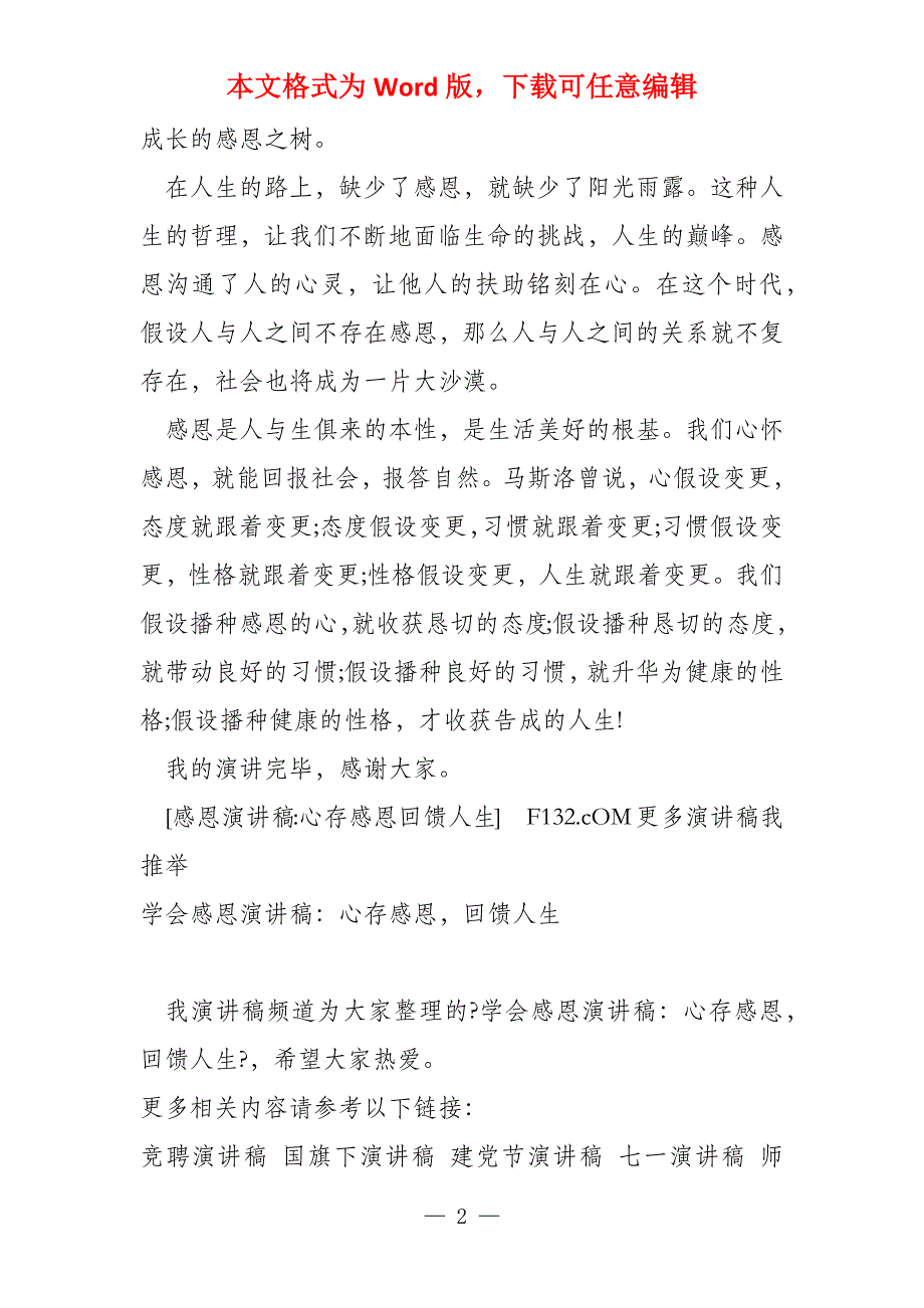 感恩演讲稿心存感恩回馈人生_第2页