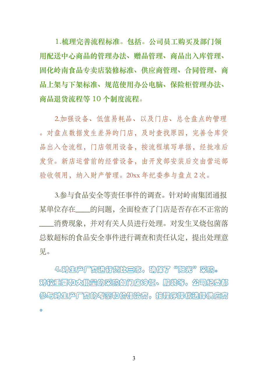 公司纪委工作总结第一版_第3页