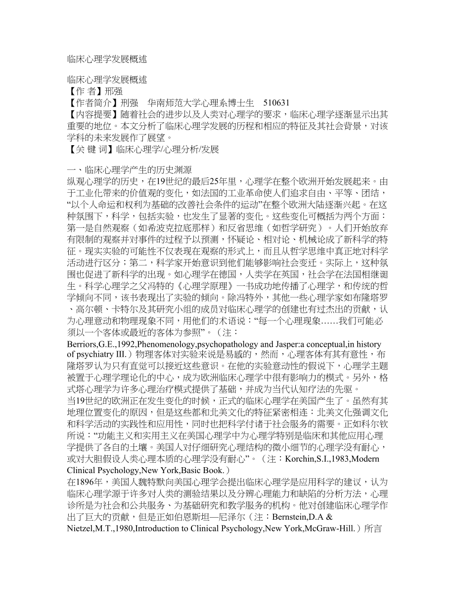 临床心理学发展概述_第1页