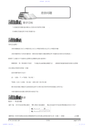 2022年--_差倍问题.题库教师版