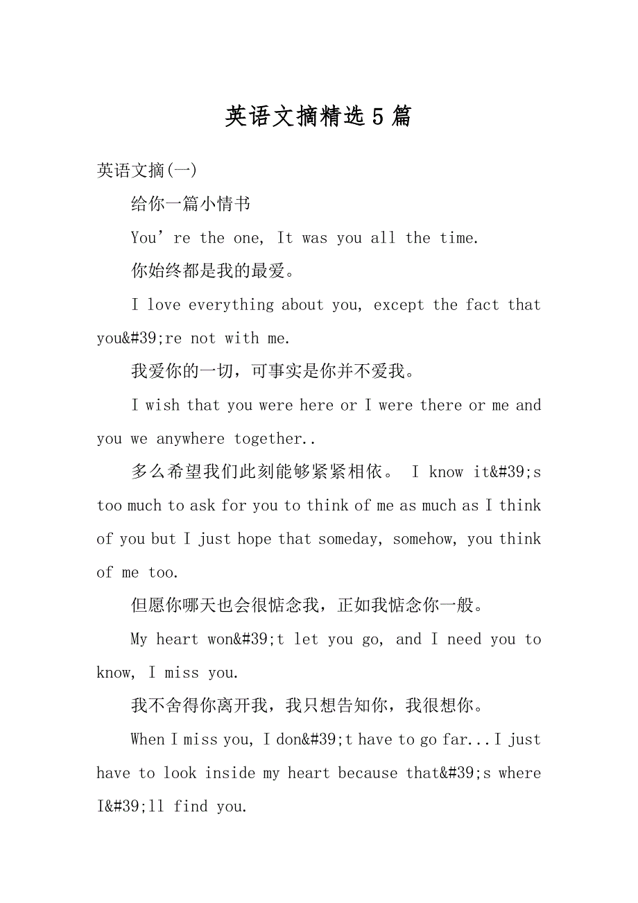 英语文摘精选5篇优质_第1页