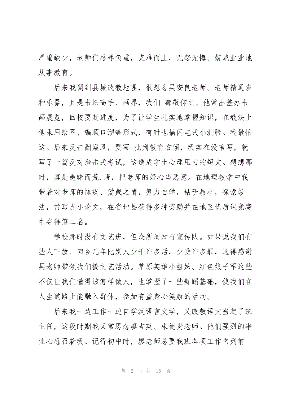 最精彩的同学聚会致辞五篇_第2页