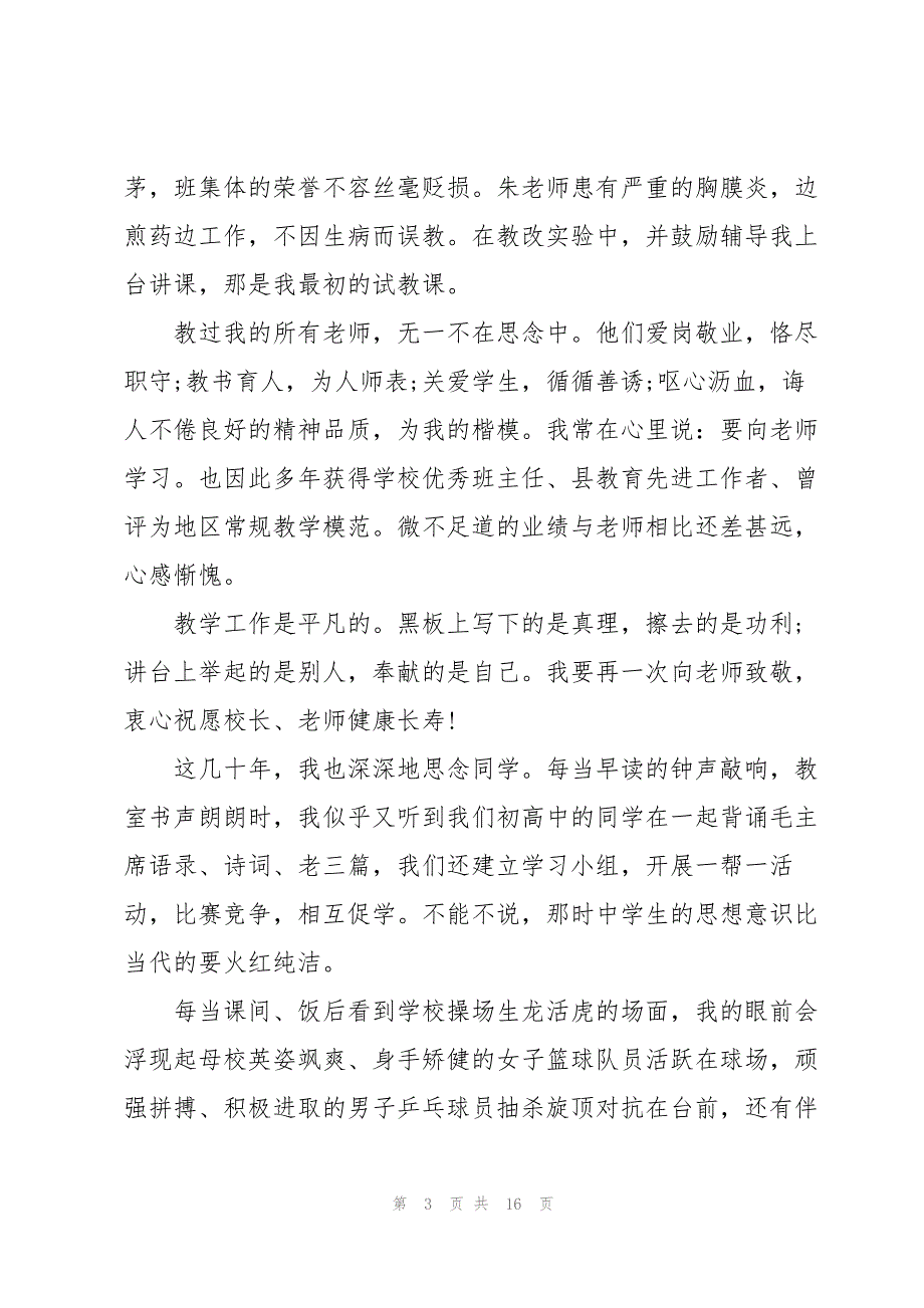 最精彩的同学聚会致辞五篇_第3页