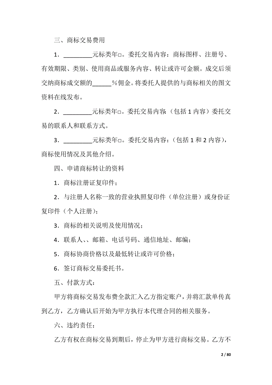 销售代理合同_第2页