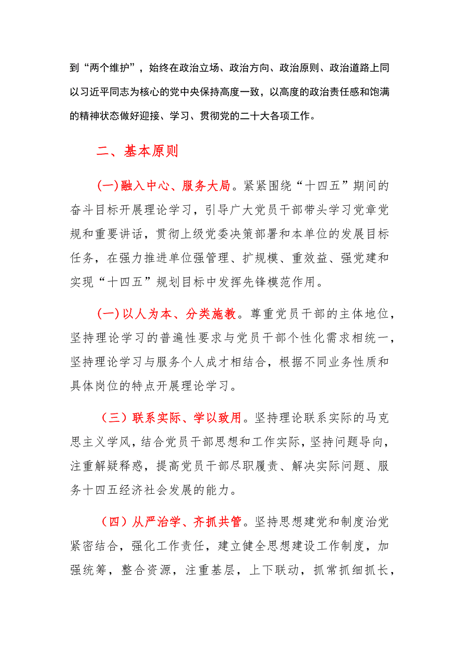 4篇 2022年党委理论学习中心组（党员干部）学习计划安排 （精选合辑）_第2页