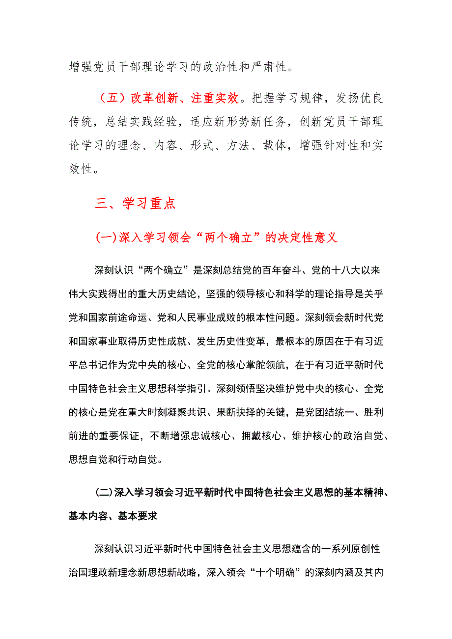 4篇 2022年党委理论学习中心组（党员干部）学习计划安排 （精选合辑）_第3页