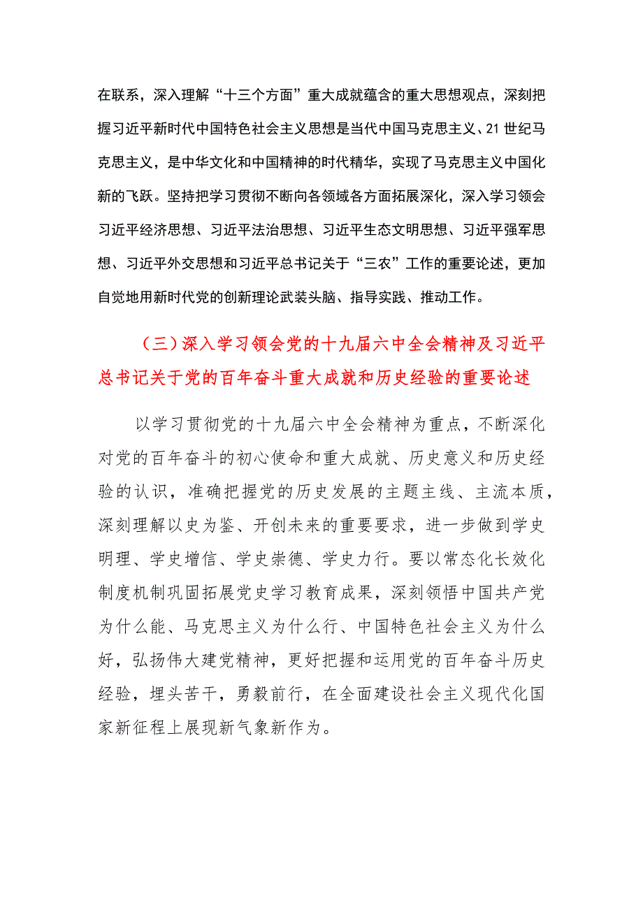 4篇 2022年党委理论学习中心组（党员干部）学习计划安排 （精选合辑）_第4页