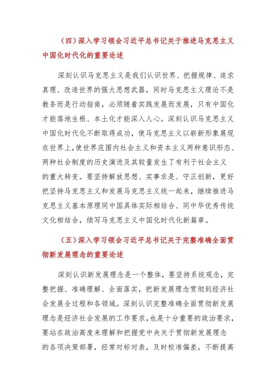 4篇 2022年党委理论学习中心组（党员干部）学习计划安排 （精选合辑）_第5页