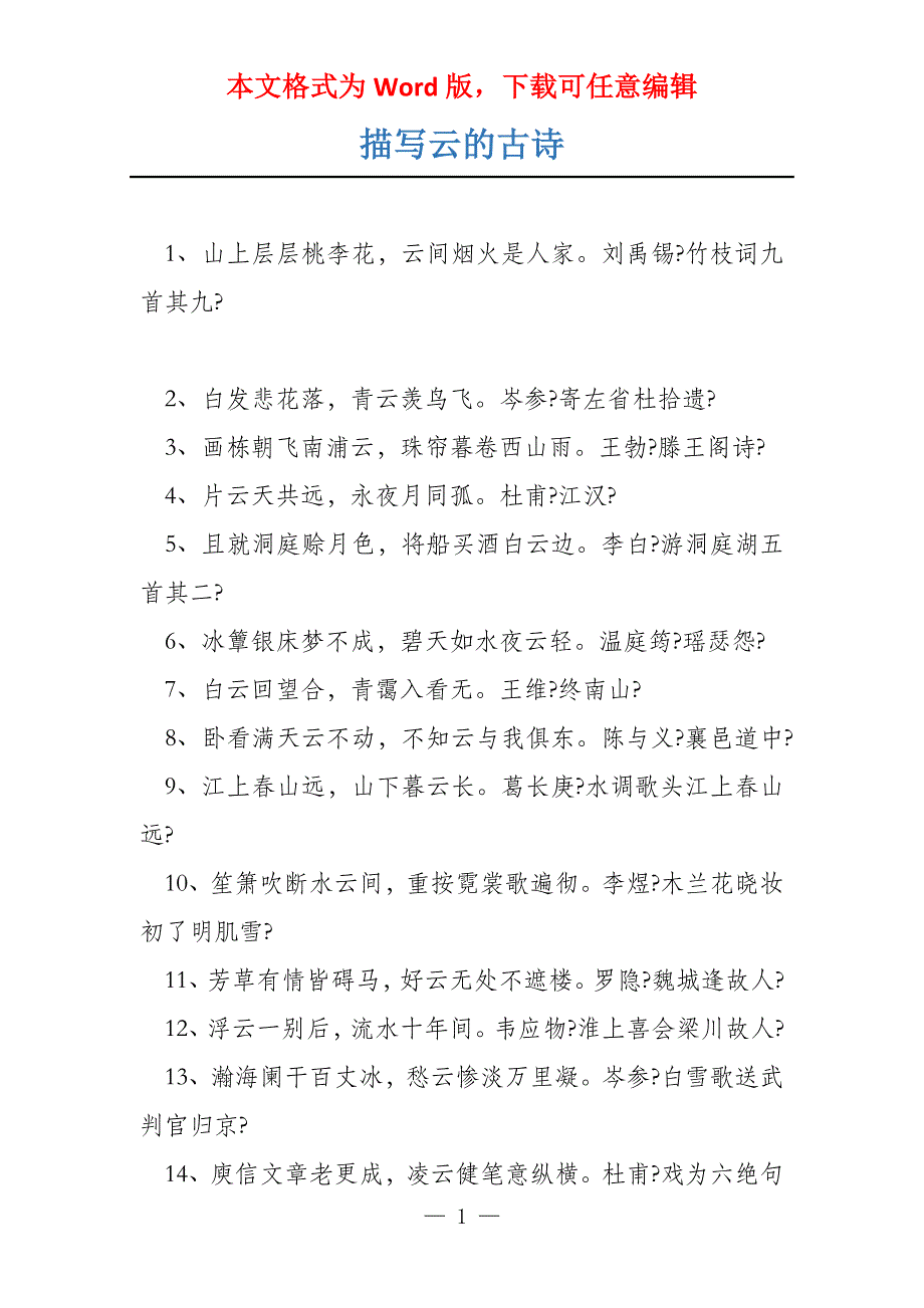 描写云的古诗_第1页