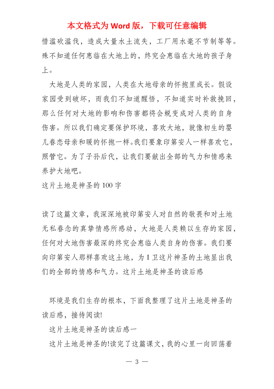 小学六年级读《这片土地是神圣的》有感_第3页