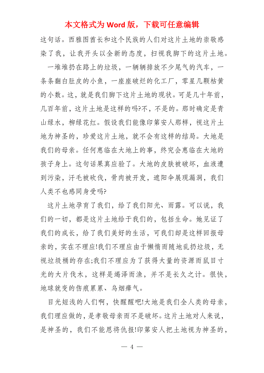 小学六年级读《这片土地是神圣的》有感_第4页