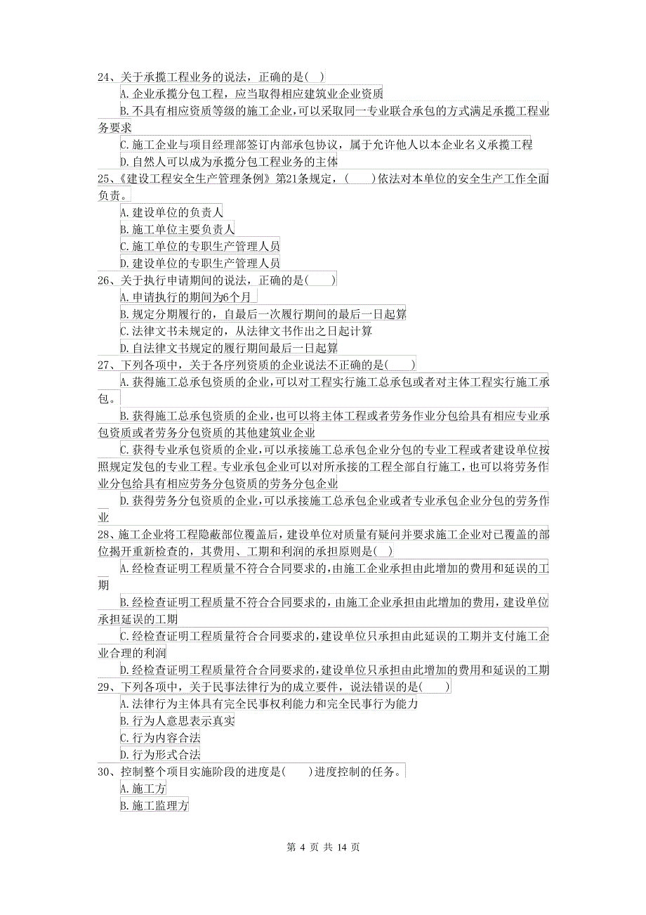 2021-2022年二级建造师《建设工程法规及相关知识》测试题D卷_第4页