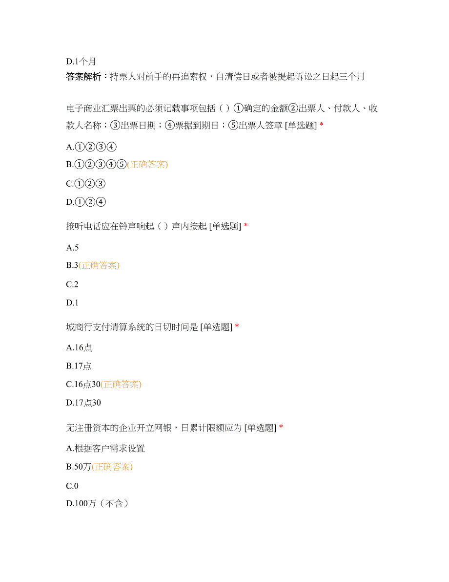 2022.06.07考试（总分值612分）_第3页