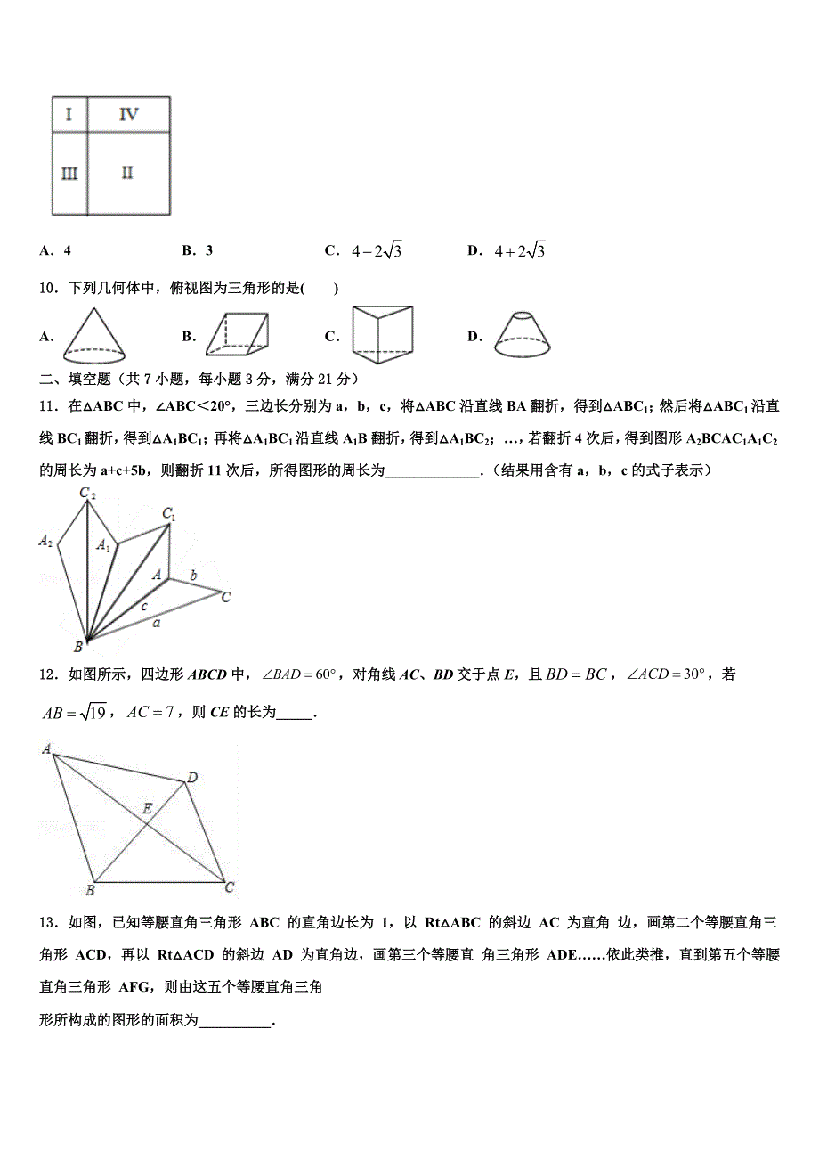 2022届甘肃省张掖市甘州中学中考数学仿真试卷含解析_第3页