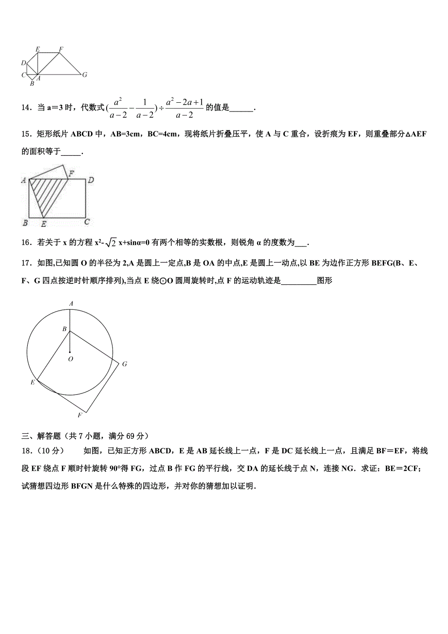 2022届甘肃省张掖市甘州中学中考数学仿真试卷含解析_第4页