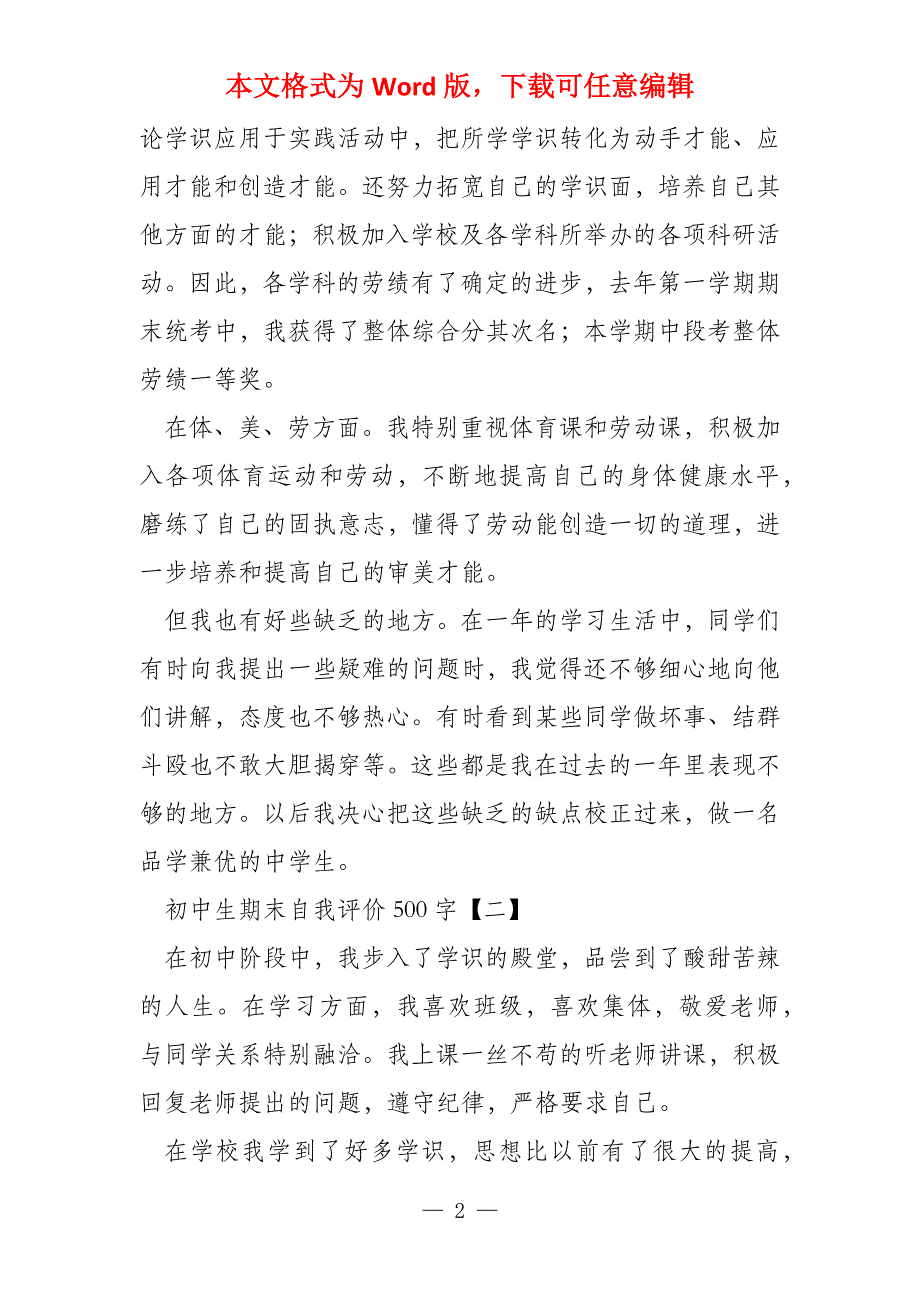 初中生期末自我评价500字_第2页