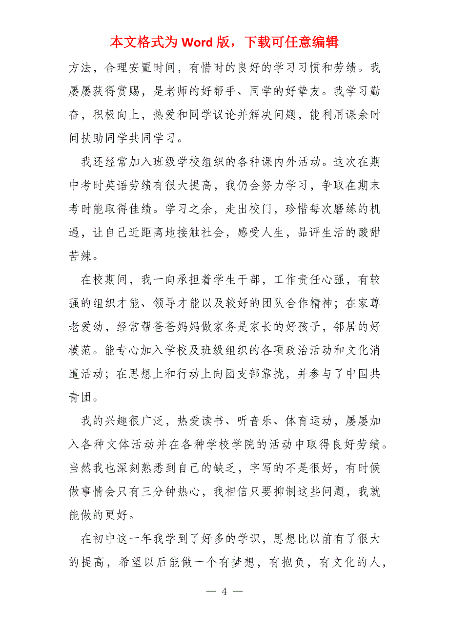 初中生期末自我评价500字_第4页