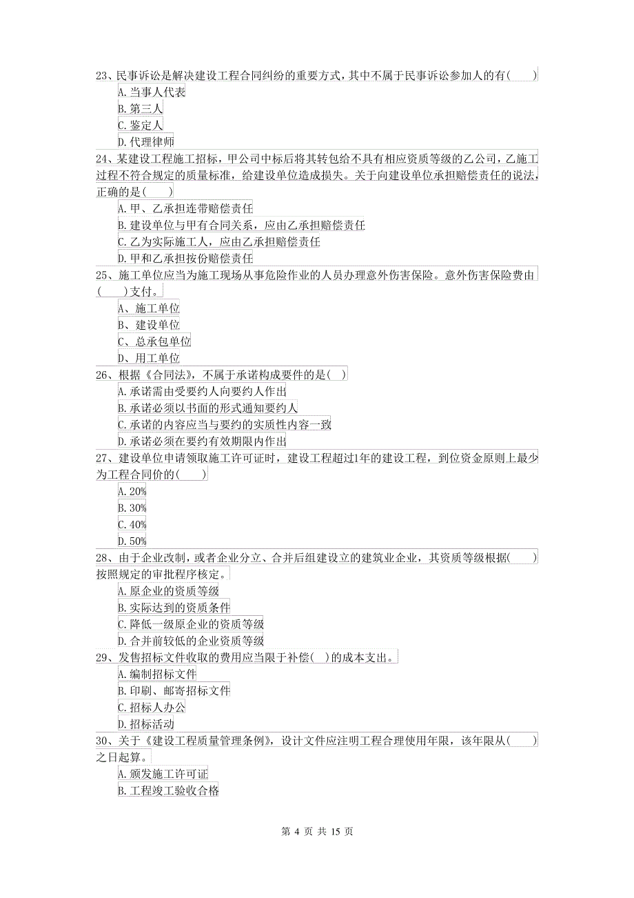 2021-2022届二级建造师《建设工程法规及相关知识》考前检测D卷 附答案_第4页