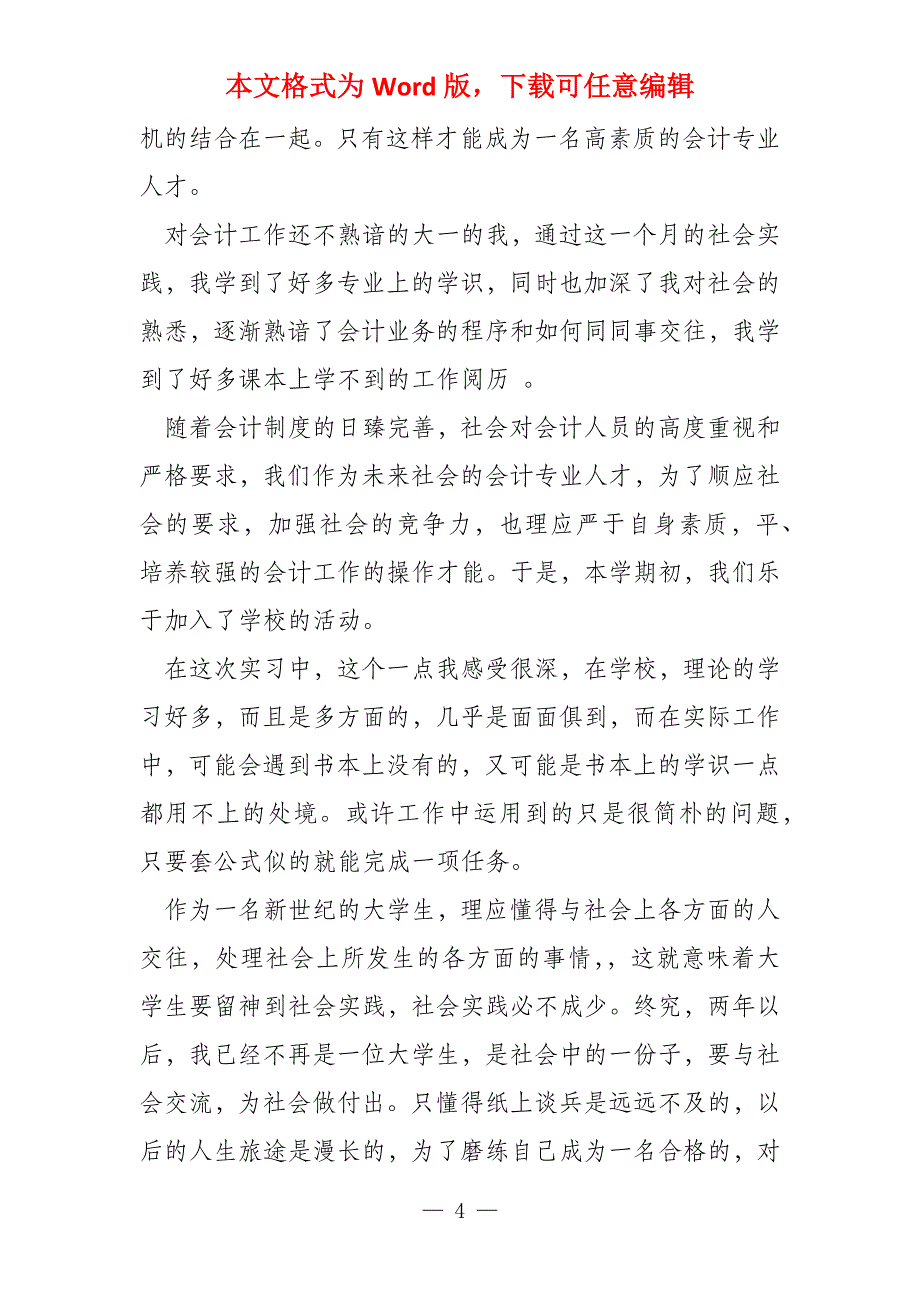 大学生2022暑假支教社会实践报告书_第4页