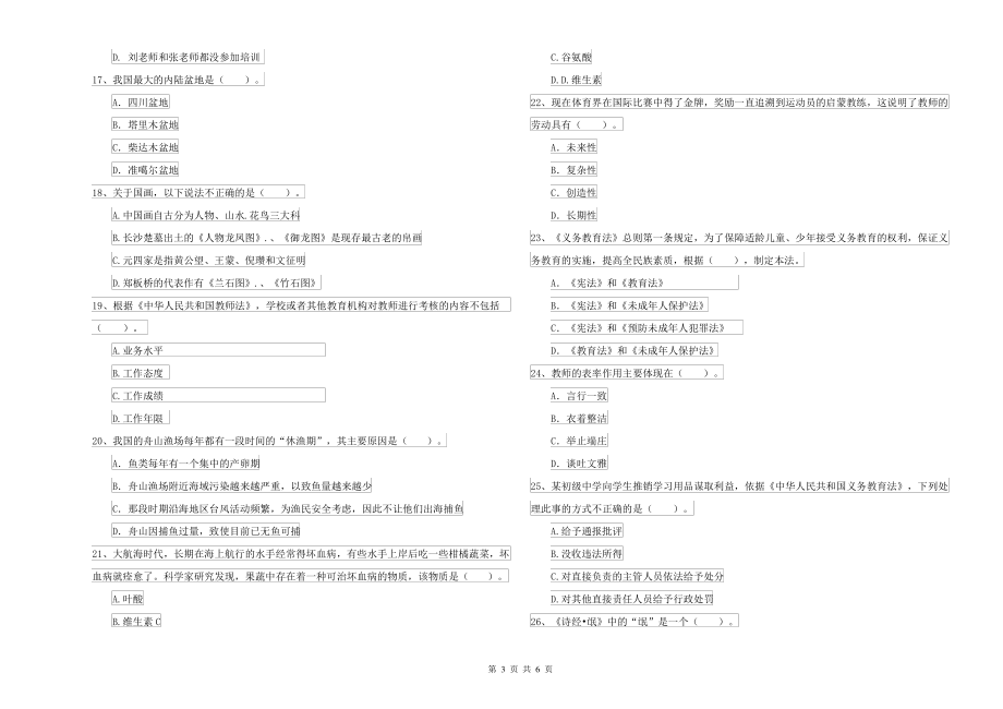 2021-2022年中学教师资格考试《综合素质》每周一练试题C卷_第3页