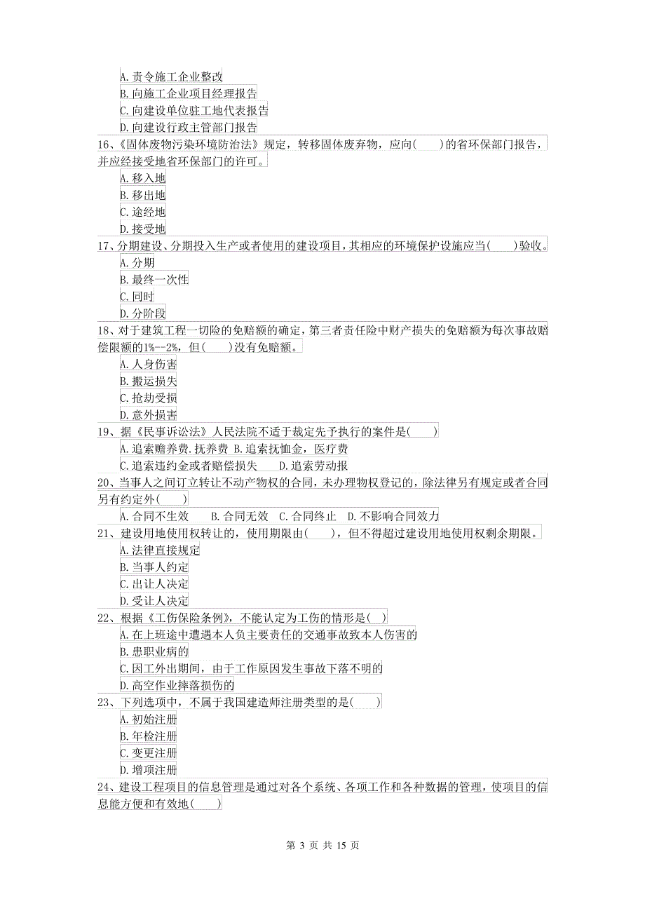 2021-2022年二级建造师《建设工程法规及相关知识》模拟真题D卷 附答案_第3页