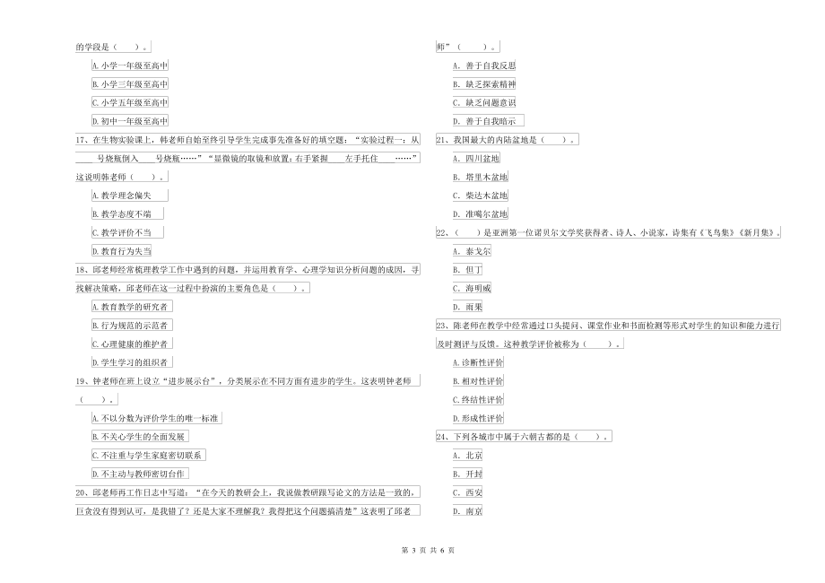 2021-2022年中学教师资格考试《综合素质》真题模拟试卷A卷 附答案_第3页