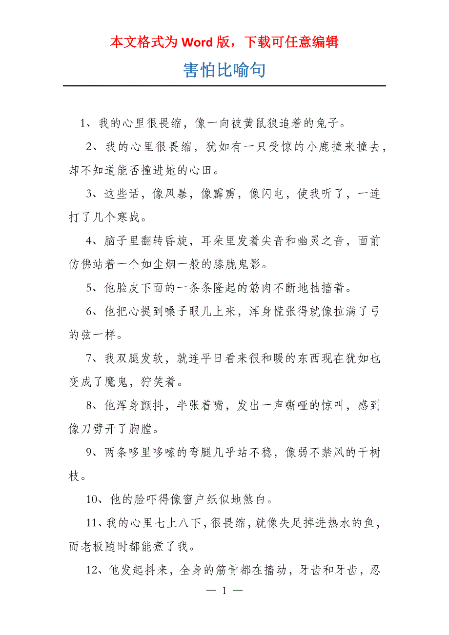 害怕比喻句_第1页