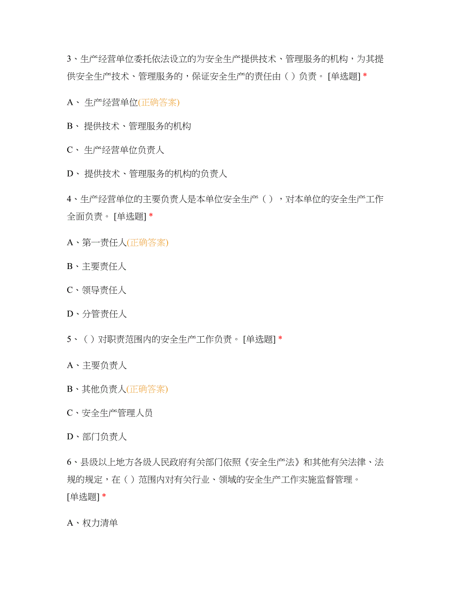 安全生产月《安全生产法》知识竞赛题库_第2页