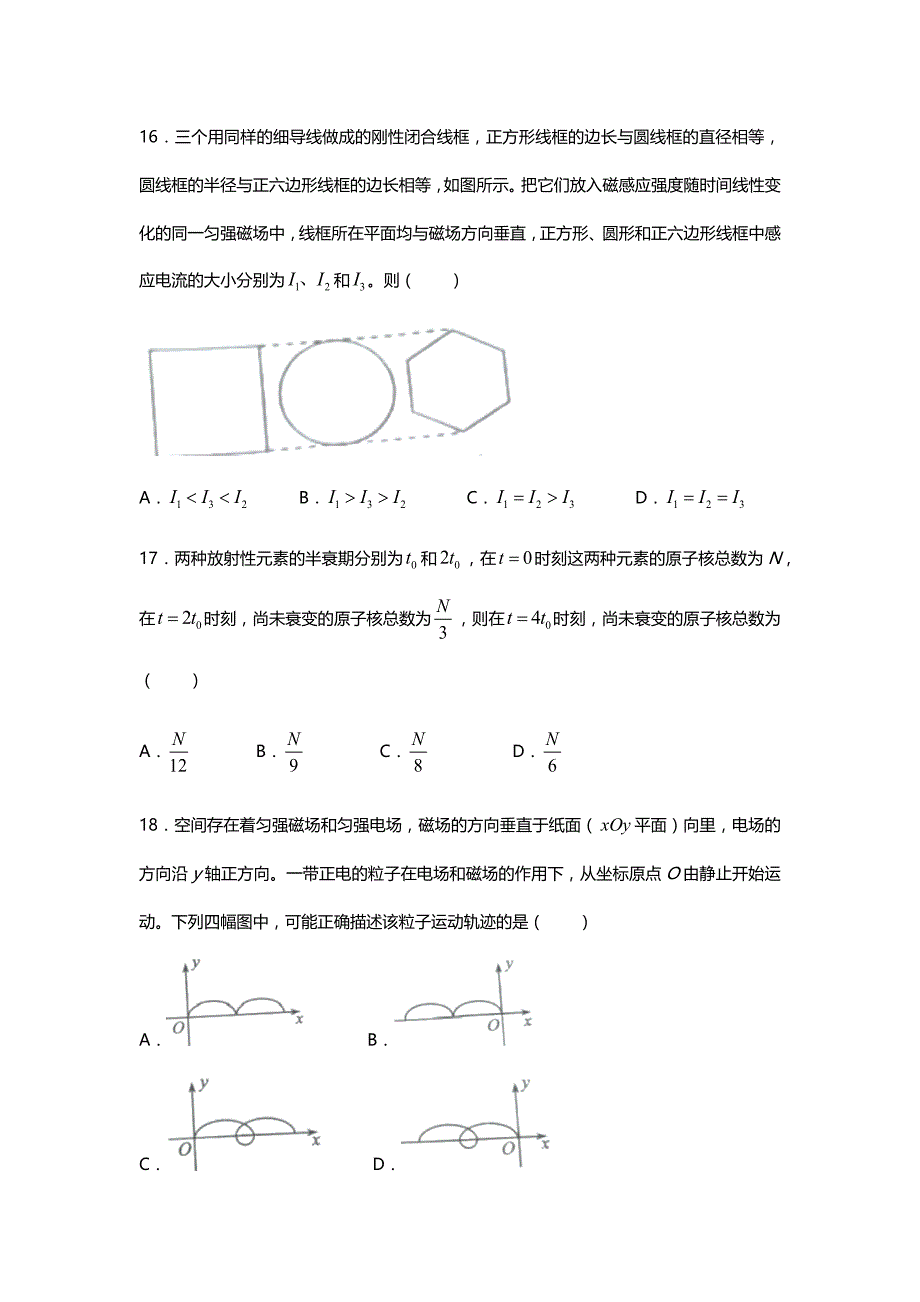 2022年理综物理云南高考真题（精校文档版含答案）_第2页