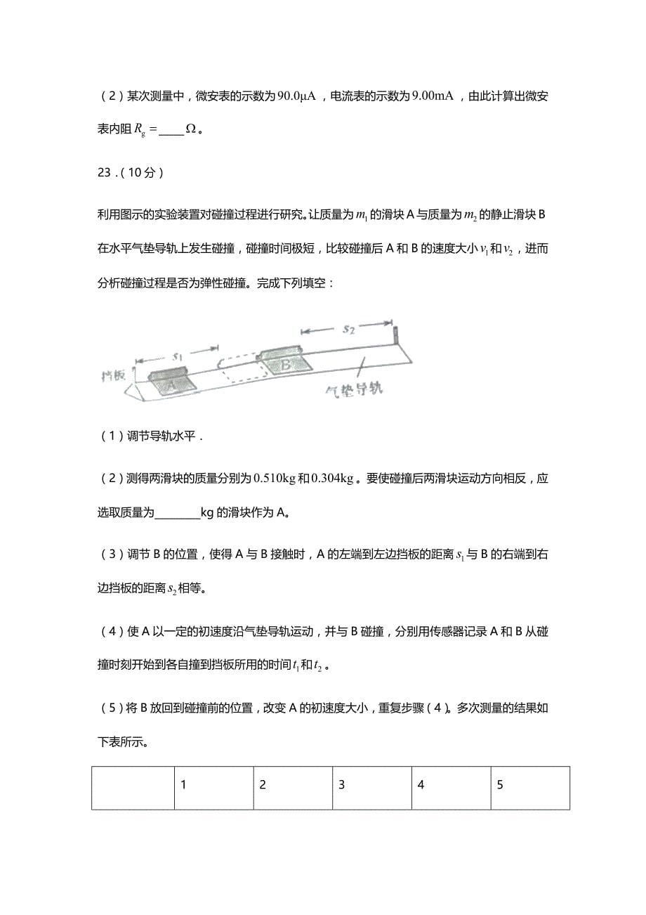 2022年理综物理云南高考真题（精校文档版含答案）_第5页