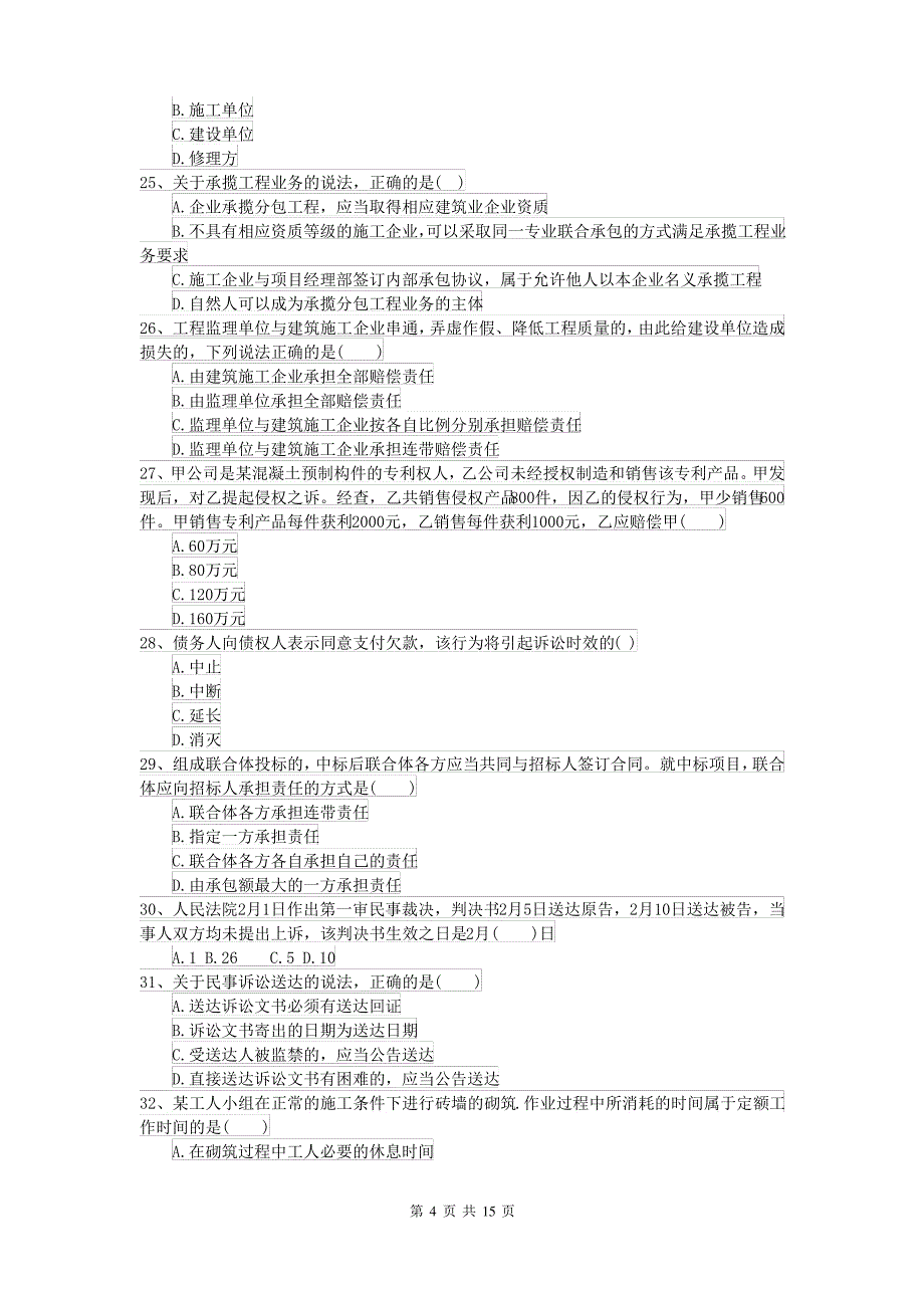 2021-2022届二级建造师《建设工程法规及相关知识》测试题D卷 附解析_第4页