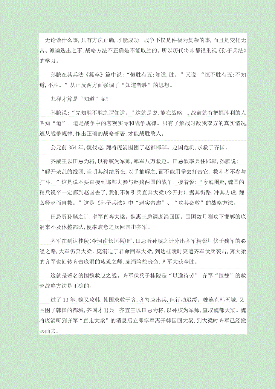 【梳理分析+实用总结】孙膑兵法的内容及作用梳理总结-阅读笔记_第2页