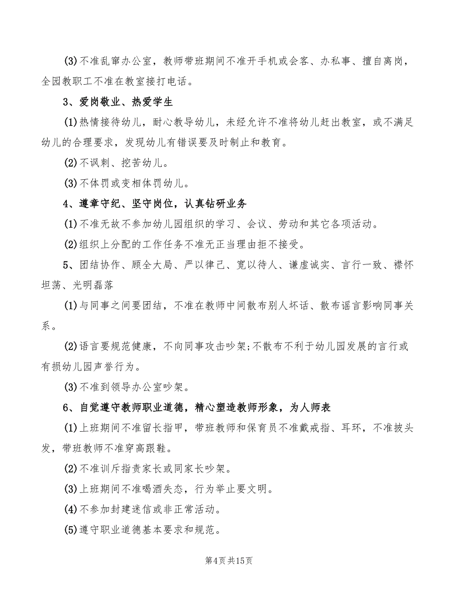 幼儿园考核管理制度范本(6篇)_第4页