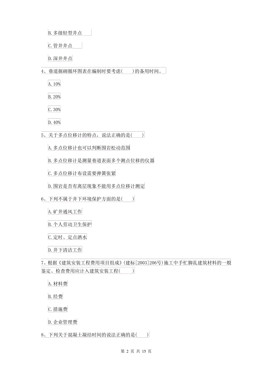 2021-2022年二级建造师《矿业工程管理与实务》考前测试B卷(含答案)_第2页