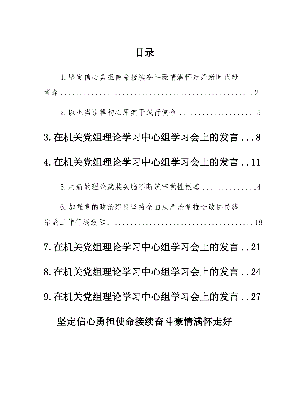 在机关党组理论学习中心组学习会上的发言汇编9篇_第1页