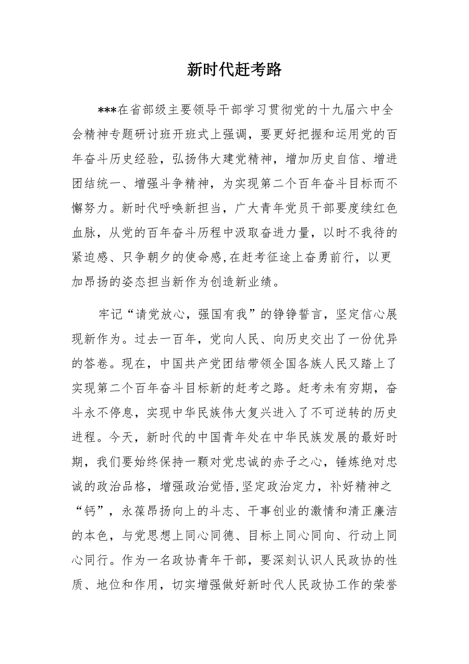 在机关党组理论学习中心组学习会上的发言汇编9篇_第2页