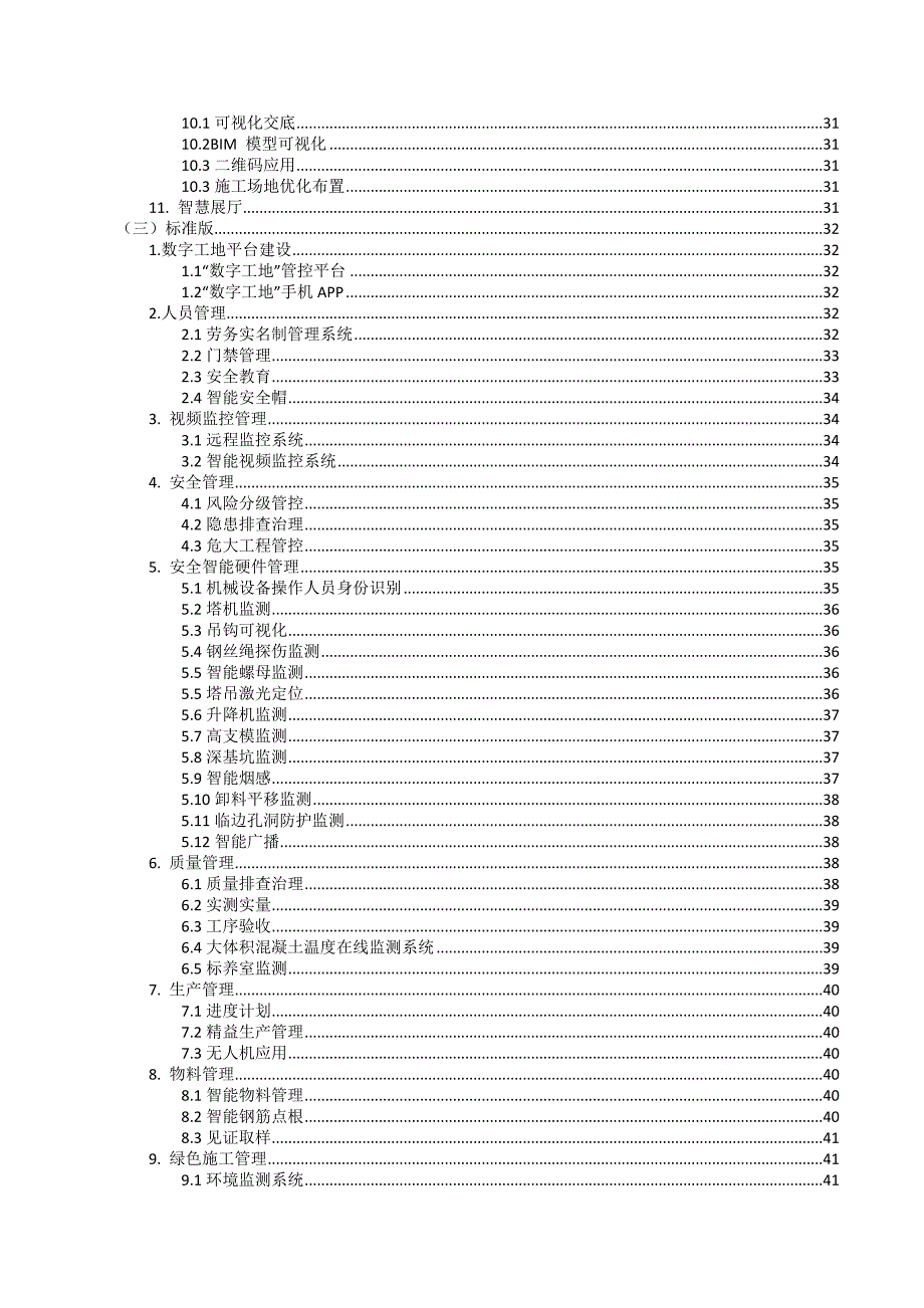 数字工地建设指导方案_第3页